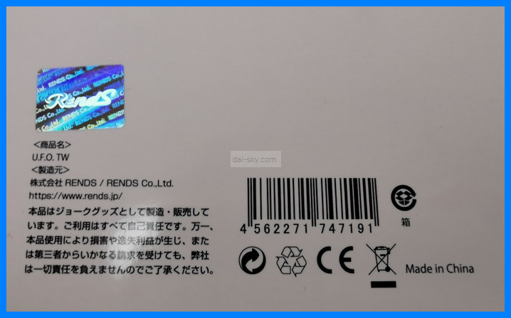 The RENDS hologram seal on the U.F.O. TW box