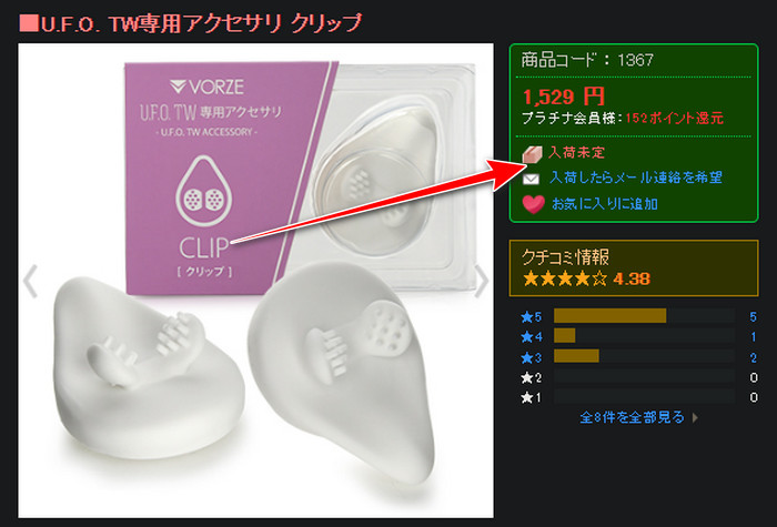 NLS product page for the U.F.O. TW Clip attachment, with an arrow pointing to the "email me when it's back in stock" link