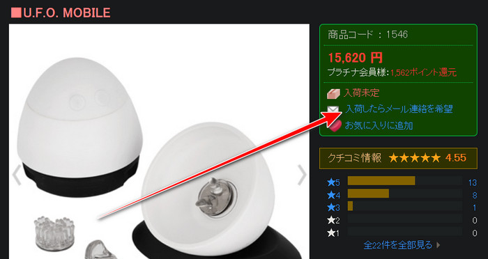 NLS product page for the U.F.O. MOBILE, with an arrow pointing to the "email me when it's back in stock" link