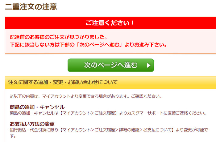 NLS warning page about a possible double order