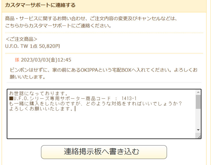 My message to NLS customer support asking to add the chest supporter to my U.F.O. TW order