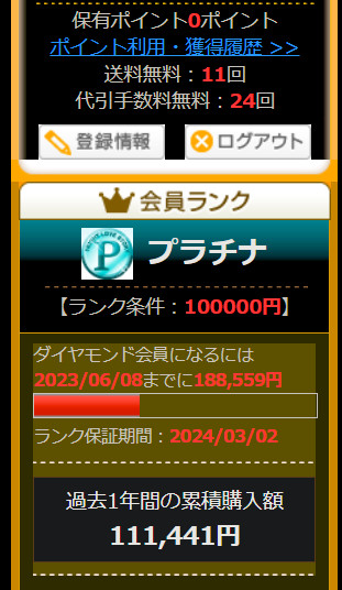 My NLS account page showing my Platinum member rank and remaining free-shipping orders