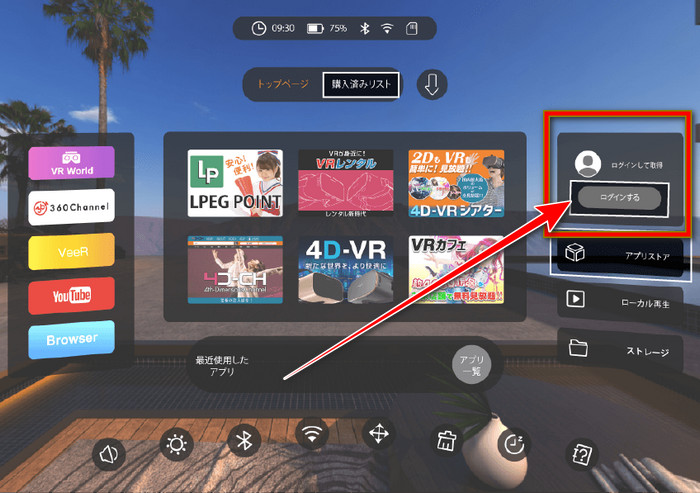 The DPVR headset home screen with the login button highlighted