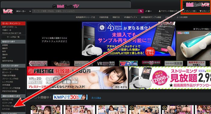 The Adult Festa TV top page with the link to Adult Festa VR highlighted
