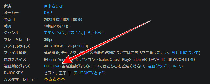 An Adult Festa VR title's details, with U.F.O.SA listed under synced goods