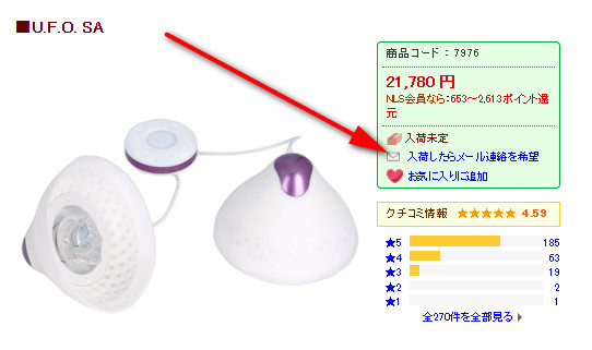 NLS product page for the U.F.O. SA at 21,780 yen, restock date undecided, with the email-me-when-in-stock link