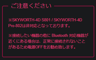 Adult Festa's notice that the SKYWORTH-4D S801 and Pro-802 are not supported