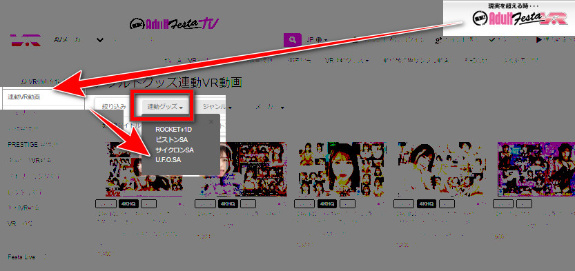 Adult Festa on a PC: the synced goods menu for VR videos, with U.F.O. SA