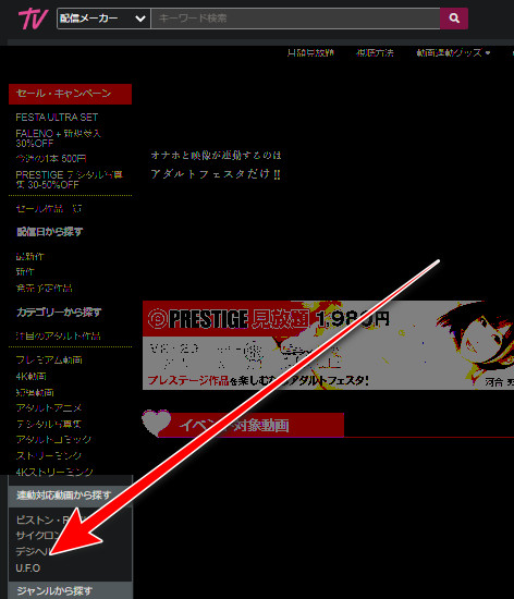 Adult Festa TV's PC site on a phone: the UFO link in the sidebar