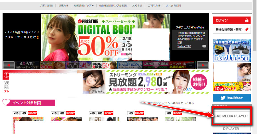 The Adult Festa top page with the 4D MEDIA PLAYER link highlighted