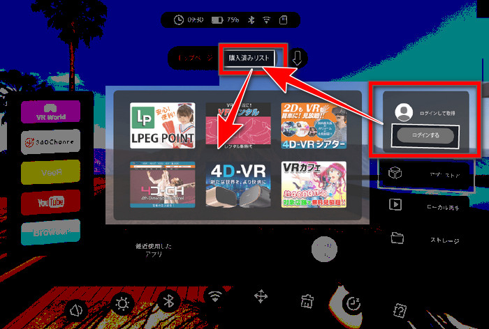 The DPVR headset: logging in and opening the purchased list