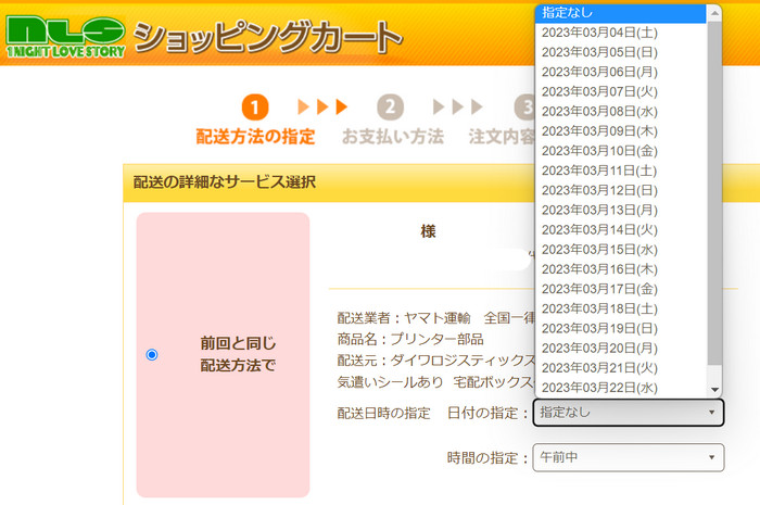 NLS checkout page with the delivery date menu open