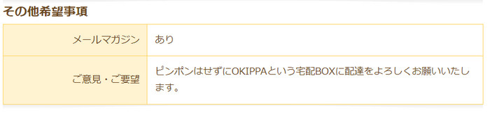 The comments box with my parcel-box delivery request