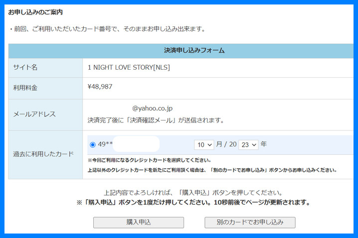 The credit card payment form with personal details hidden